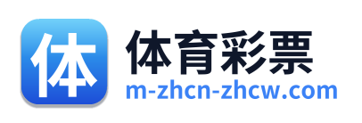 体育彩票